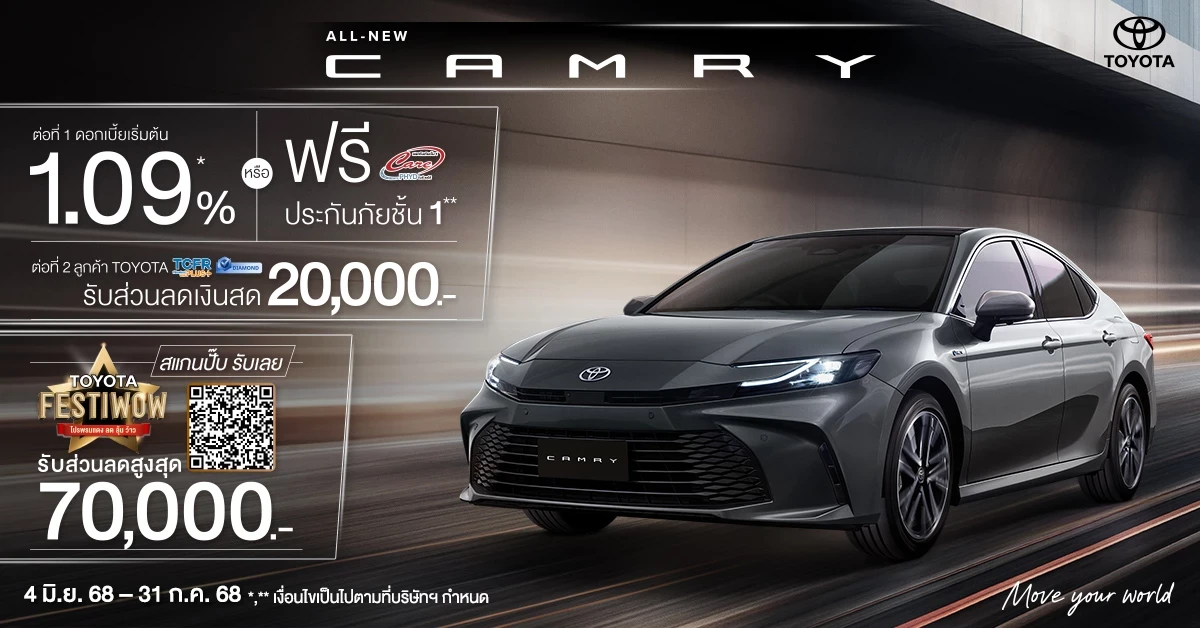 เป็นเจ้าของ Camry วันนี้ รับข้อเสนอสุดพิเศษ
