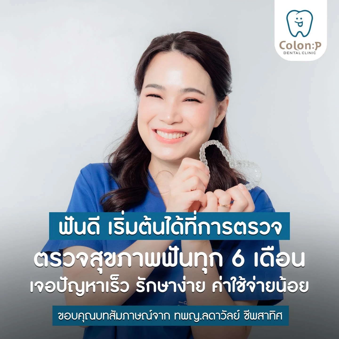 การจัดฟันแบบใส Invisalign เหมาะกับใคร ??