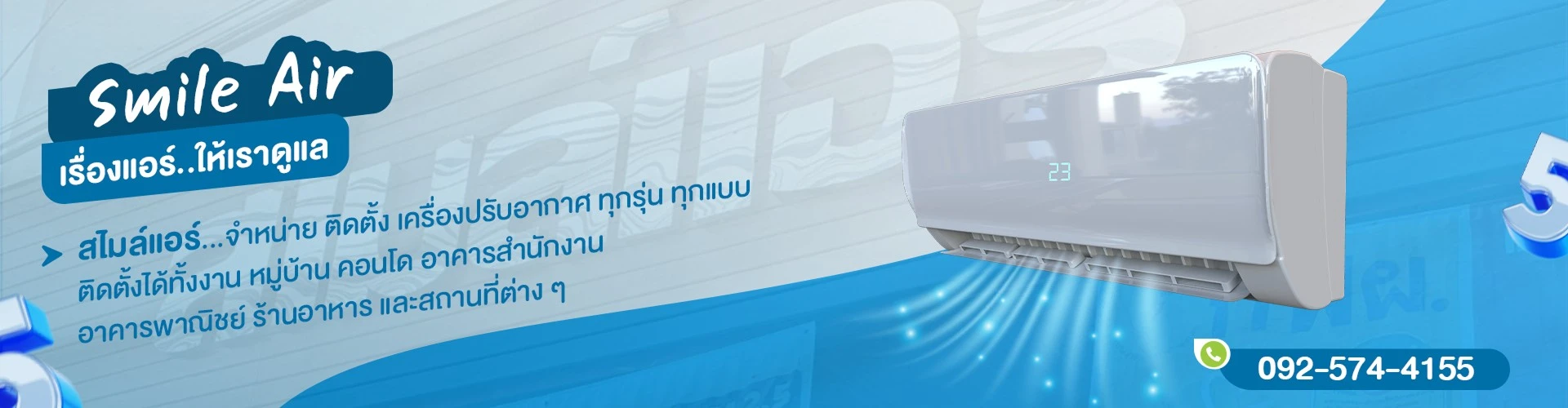 สไมล์แอร์