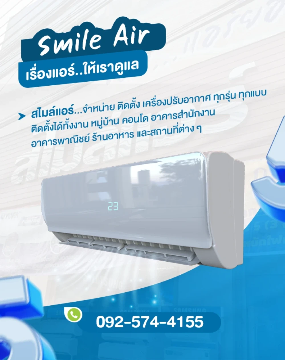 สไมล์แอร์ Mobile