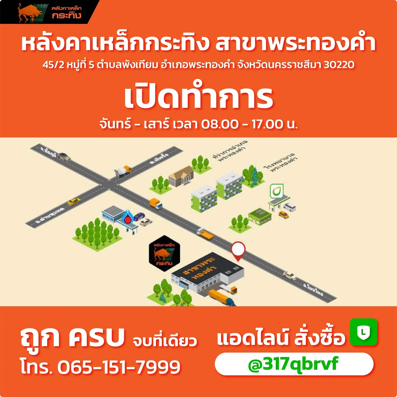 หลังคาเหล็ก กระทิง สาขาพระทองคำ