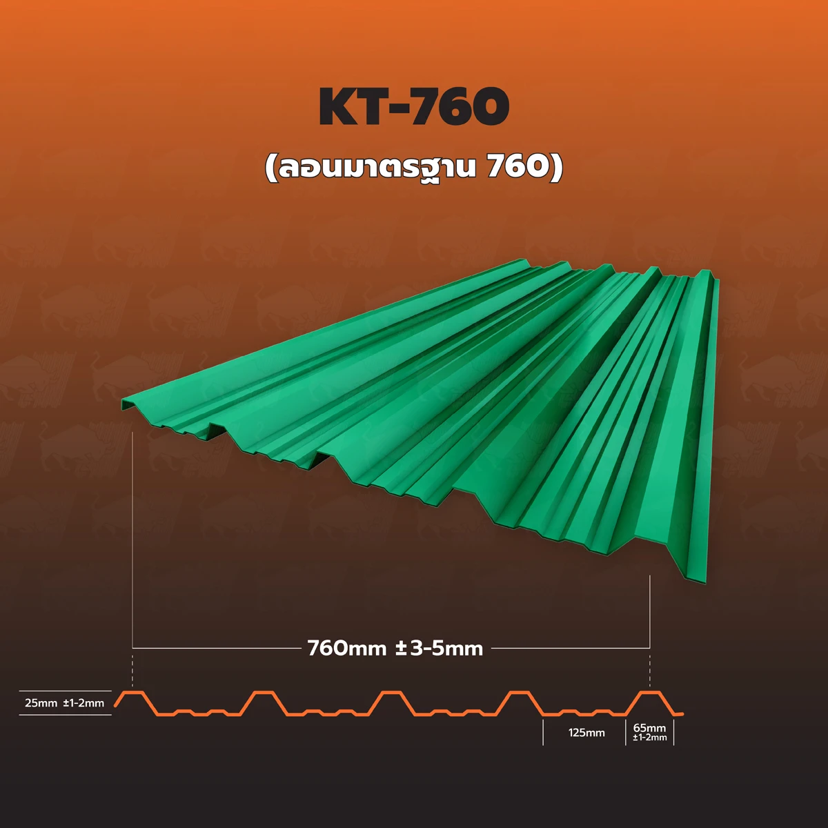 KT-760 (ลอนมาตรฐาน 760)
