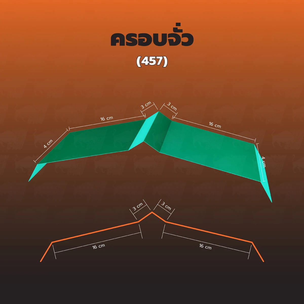 ครอบจั่ว 457