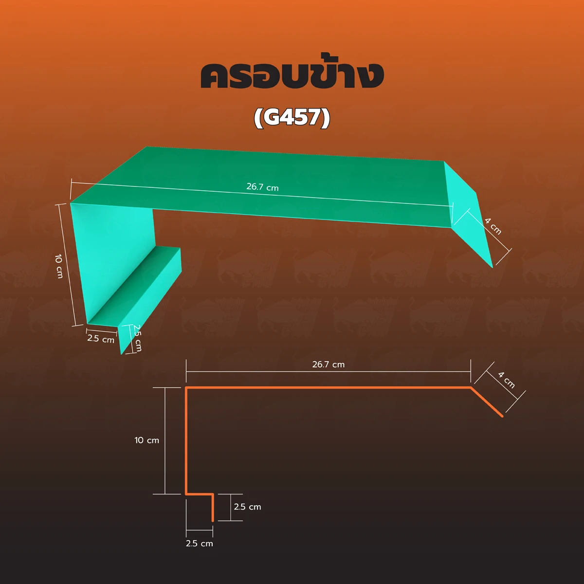 ครอบข้าง (G457)