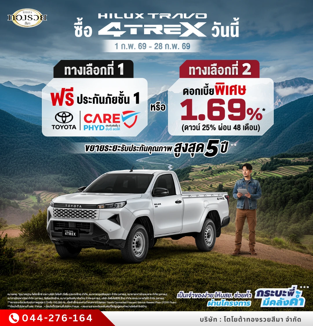 ซื้อไฮลักซ์ ทราโว่ โฟร์เทร็กซ์
