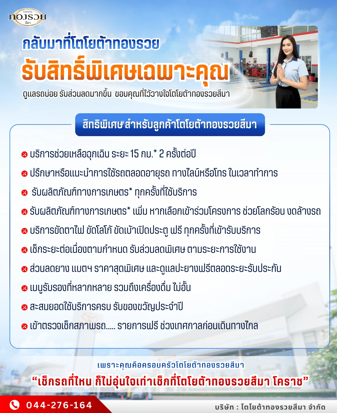 สิทธิประโยชน์งานบริการหลังการขายของศูนย์โตโยต้าทองรวย โคราช ที่มากกว่าแค่การเช็กระยะ