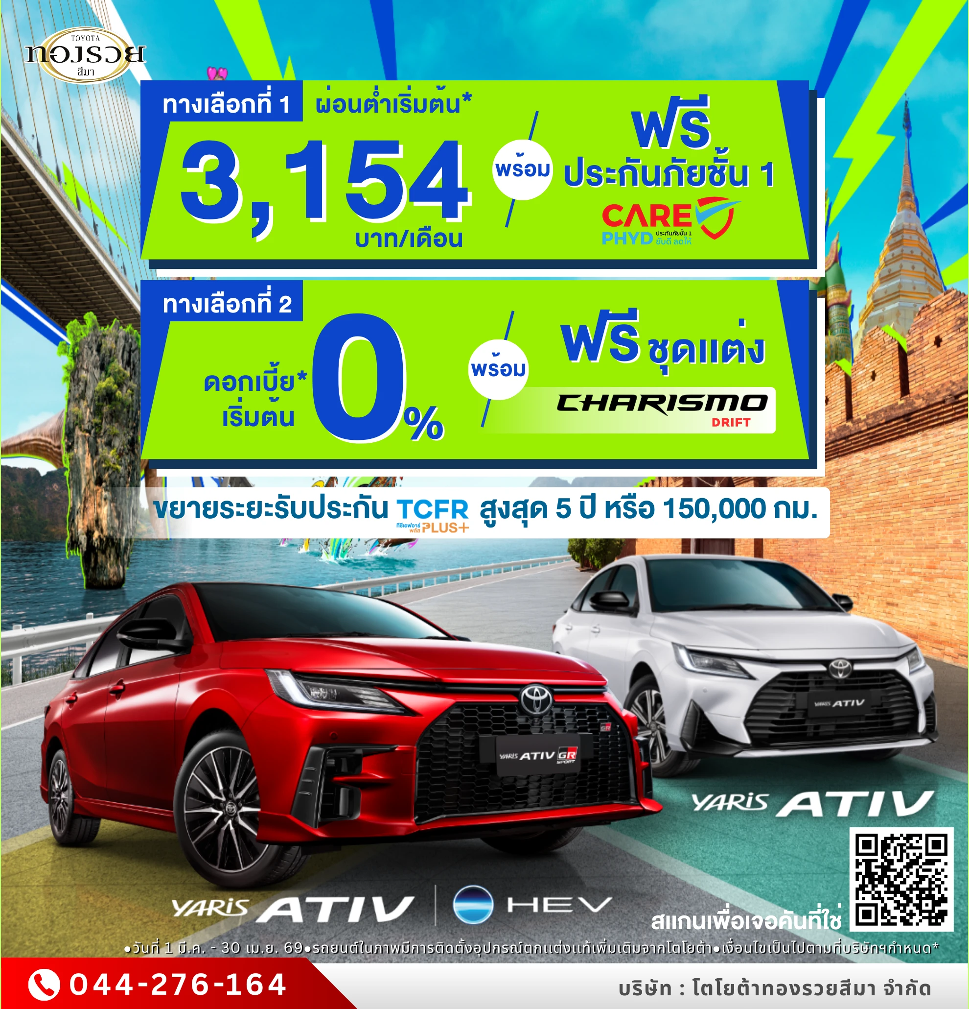 โปรที่ใช่ โดนใจทุกภาค YARIS ATIV