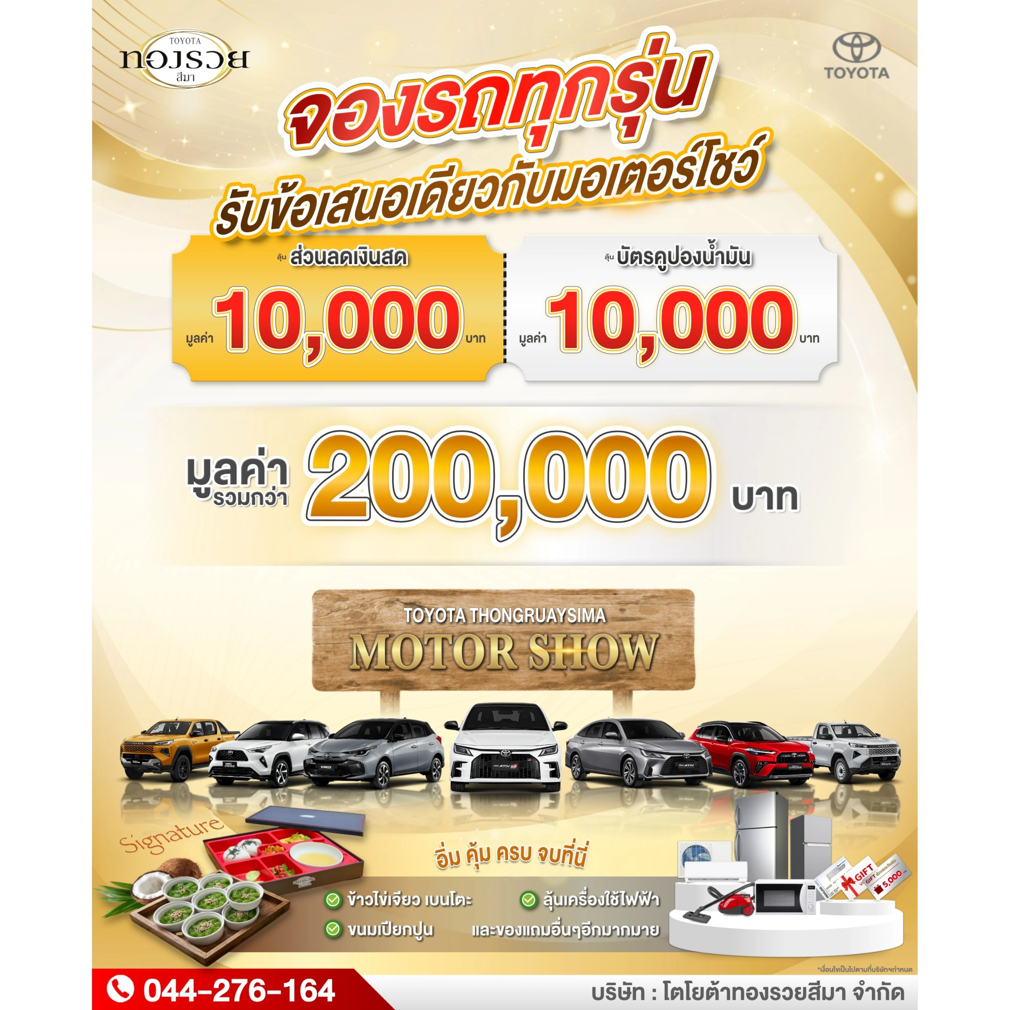 TOYOTA THONGRUAYSIMA MOTOR SHOW 2026