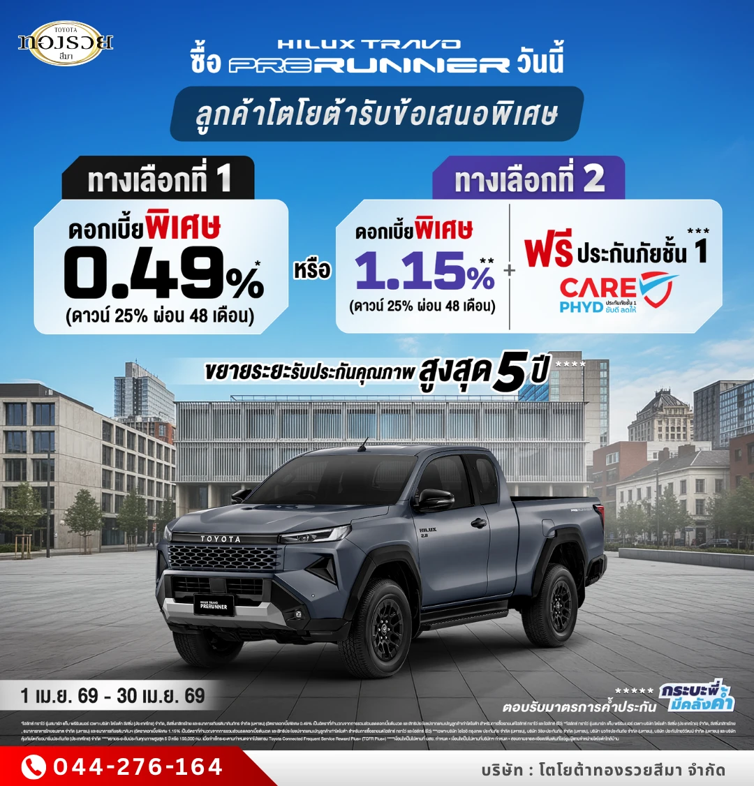 ซื้อไฮลักซ์ ทราโว่ พรีรันเนอร์