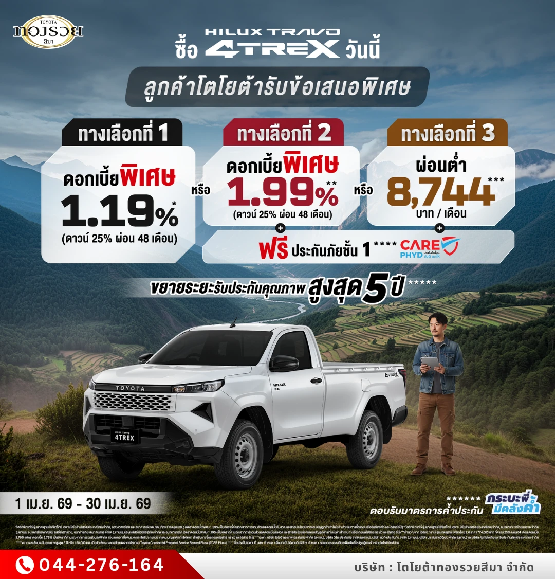 ซื้อไฮลักซ์ ทราโว่ โฟร์เทร็กซ์