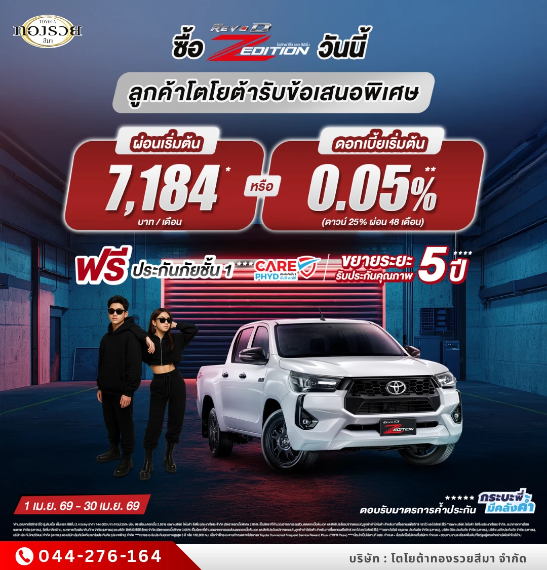 ซื้อไฮลักซ์ รีโว่ แซด อิดิชั่น