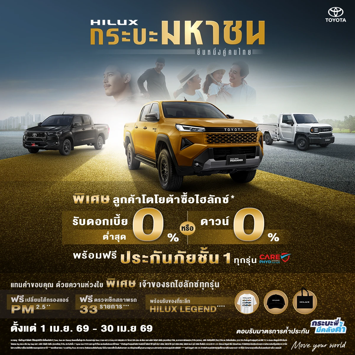 HILUX กระบะมหาชน ยืนหนึ่งคู่คนไทย