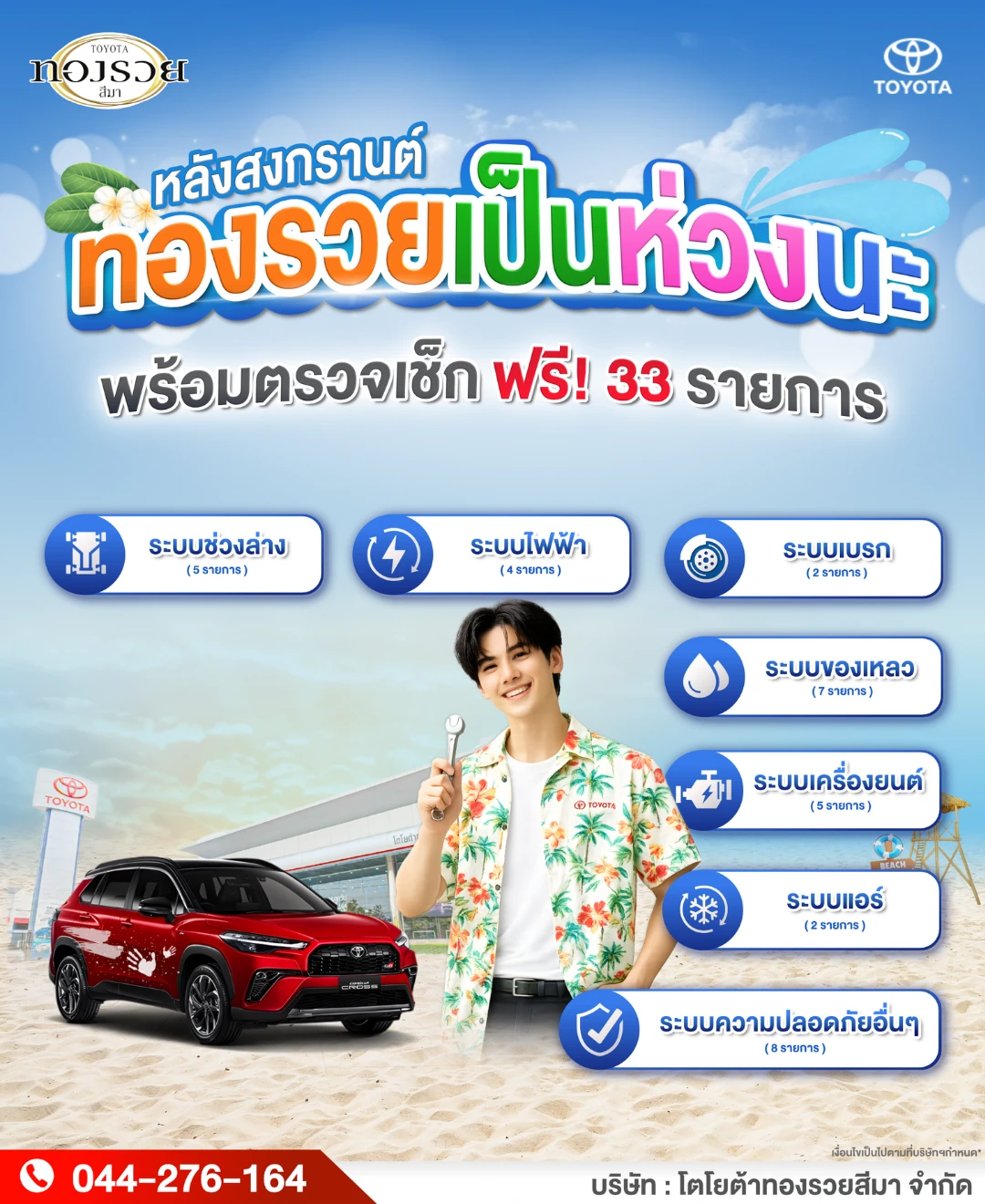 ทองรวยเป็นห่วงนะ💙