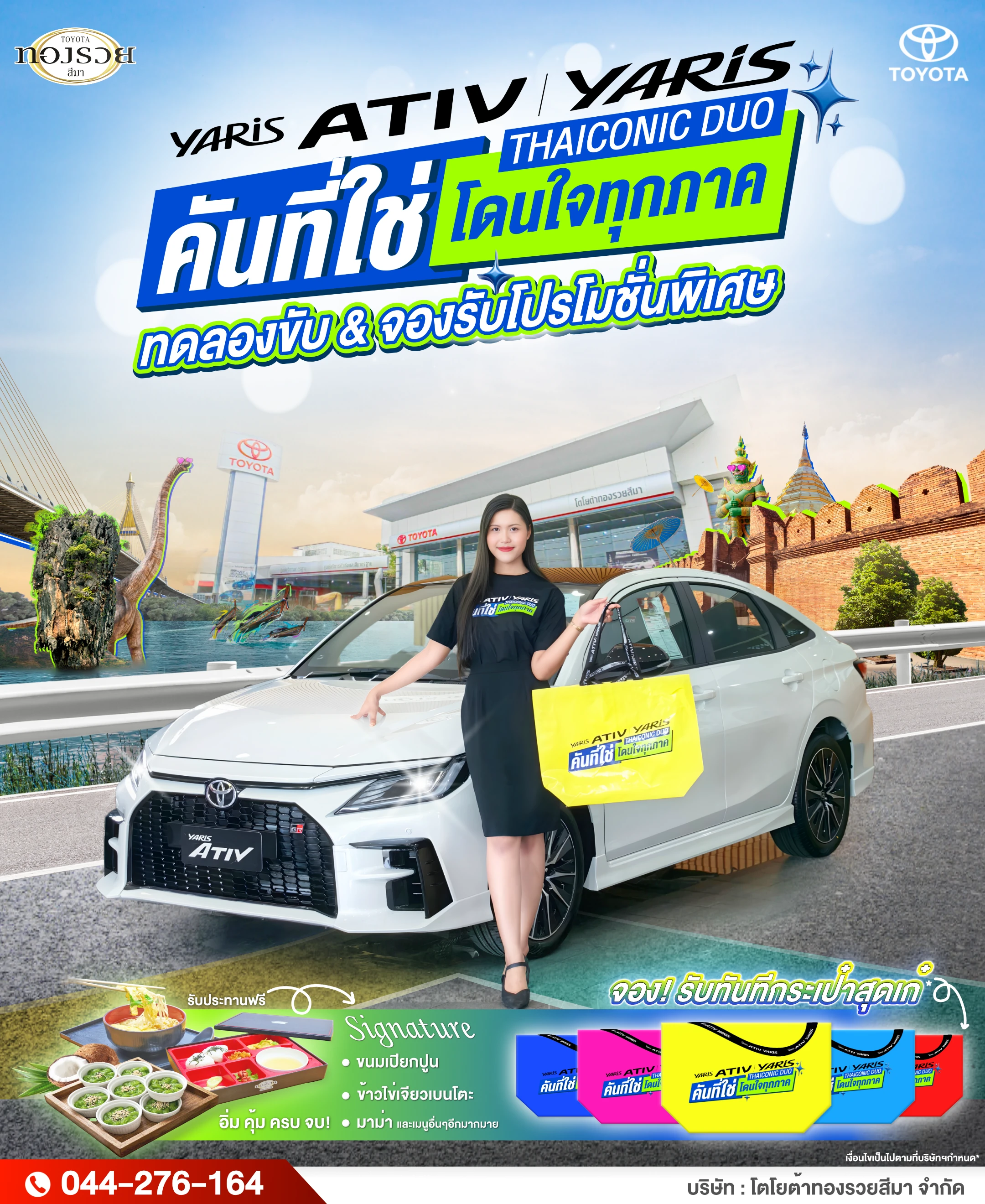 YARIS ATIV และ YARIS คันที่ใช่โดนใจทุกภาค ❤️
