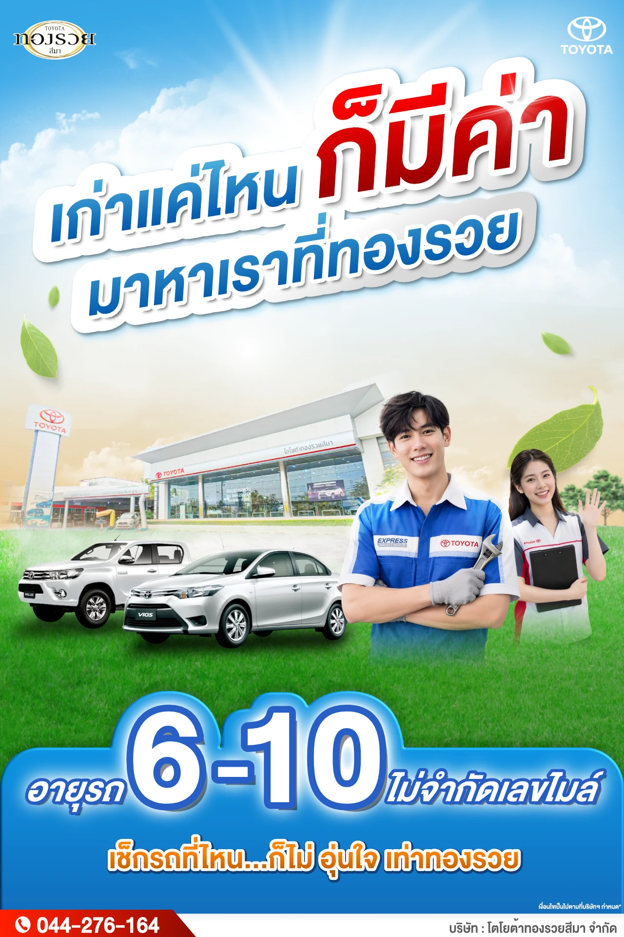 เก่าแค่ไหน ก็มีค่า มาหาเราที่ทองรวยสิ คุ้มค่า แน่นอน...💛