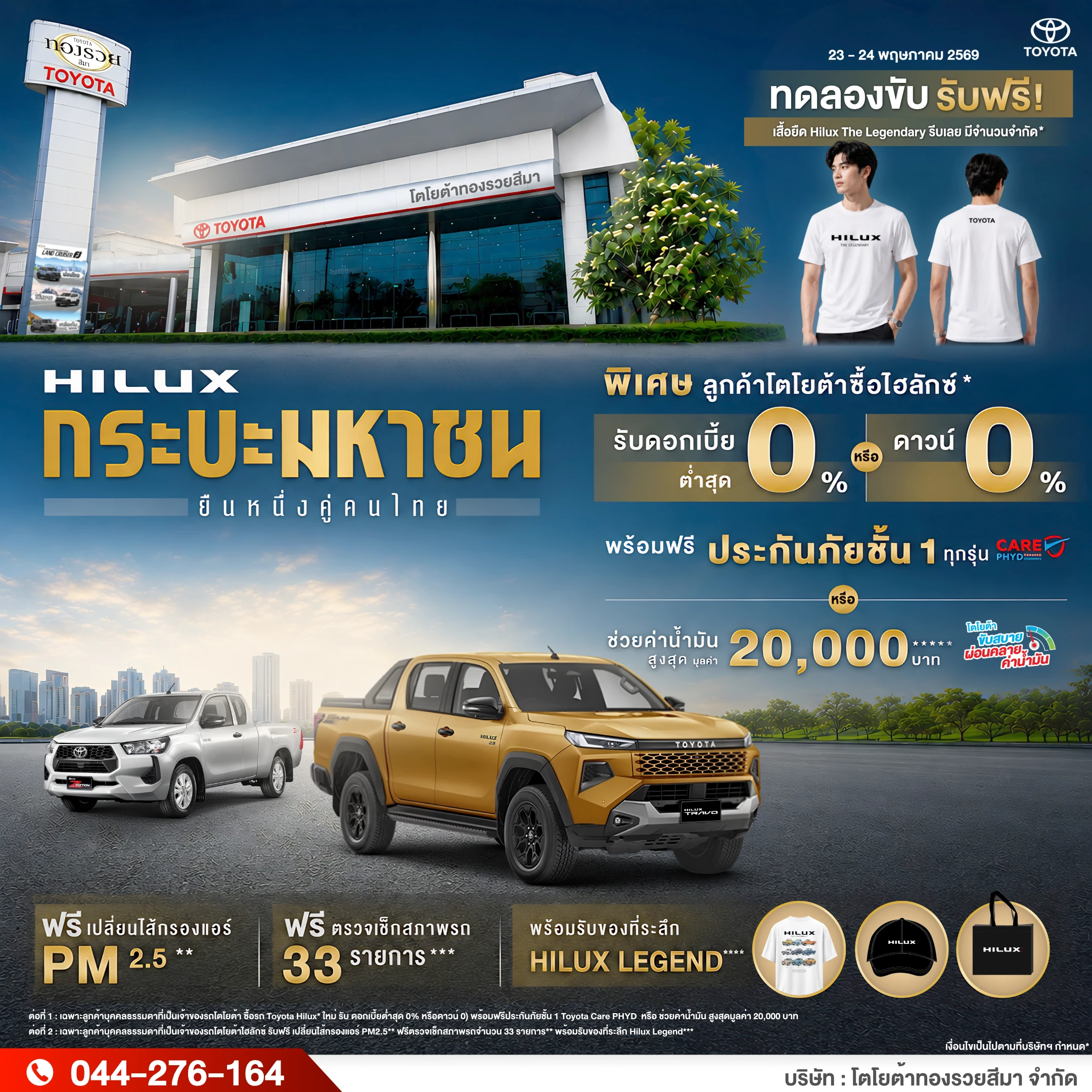 Hilux กระบะมหาชน ยืนหนึ่งคู่คนไทย