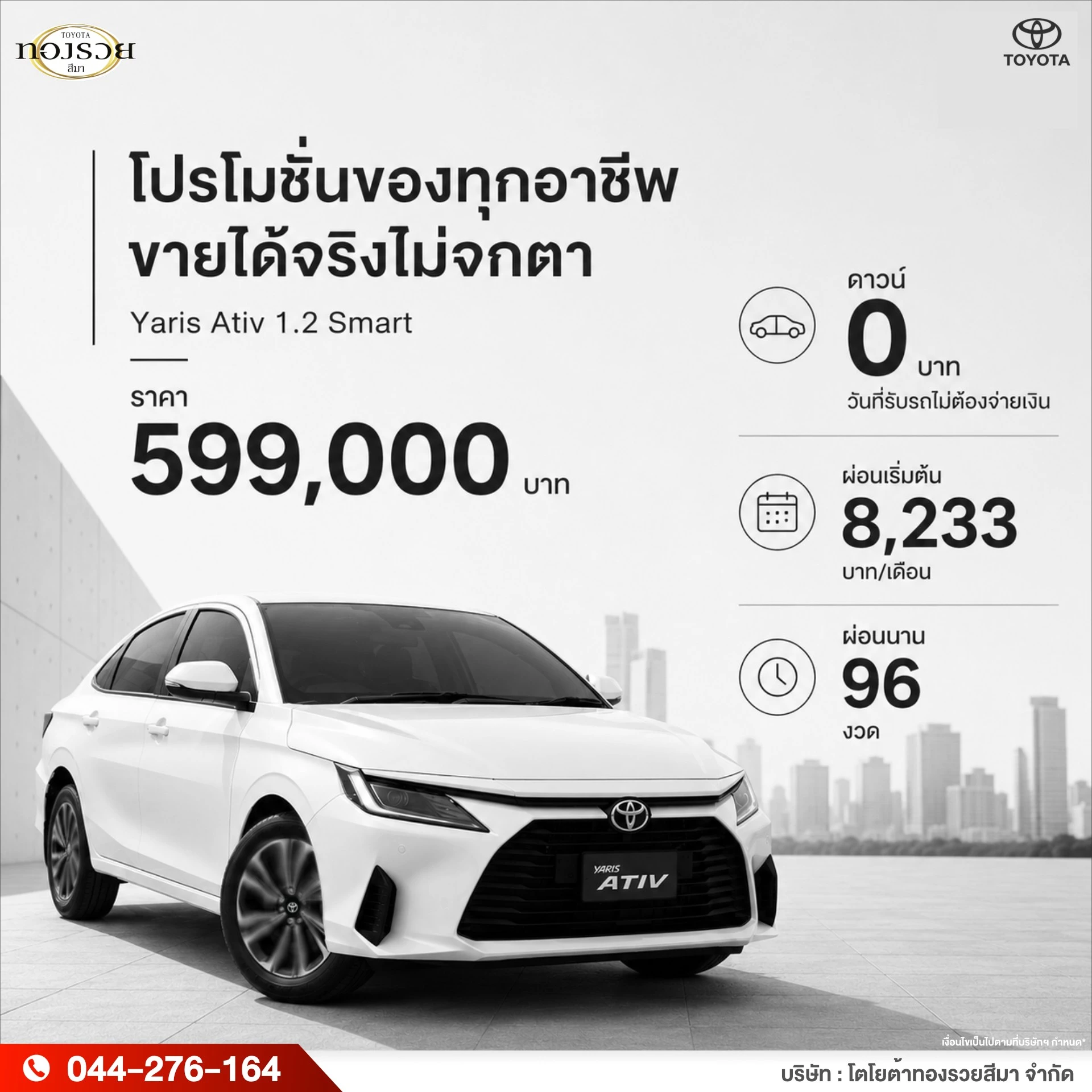 โปรโมชั่นของทุกอาชีพ ขายได้จริง ไม่จกตา!