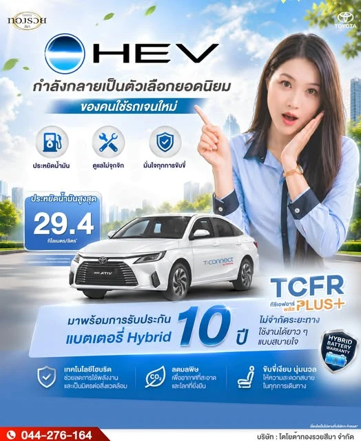 HEV กำลังกลายเป็นตัวเลือกยอดนิยมของคนใช้รถยุคใหม่ 🚗✨