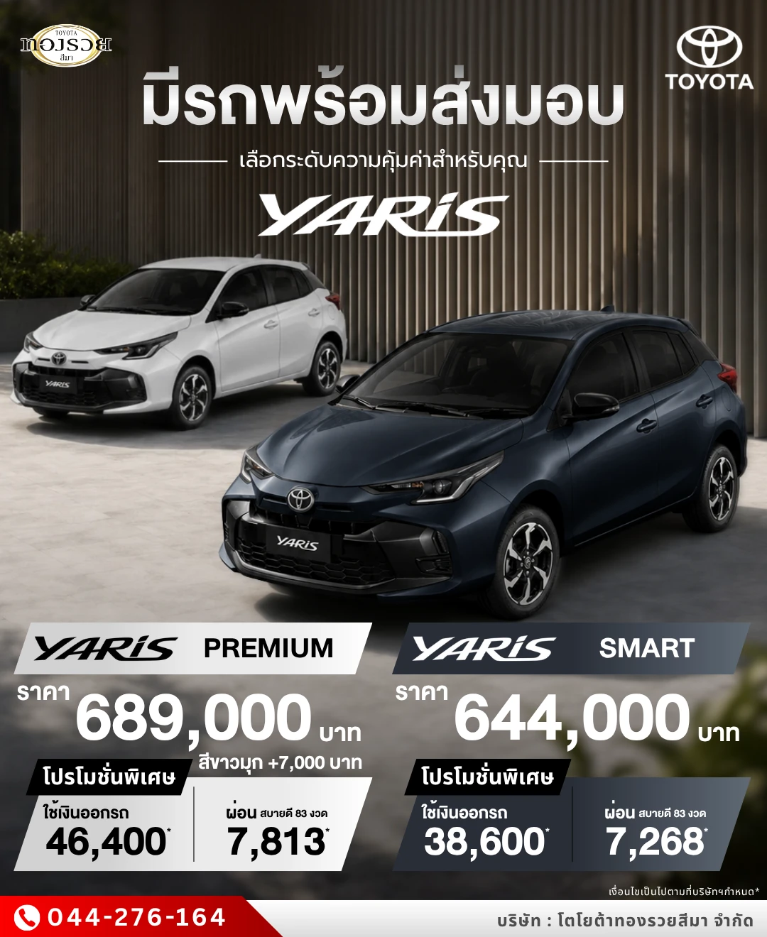 โปรโมชั่น Toyota Yaris Hatchback 1.2