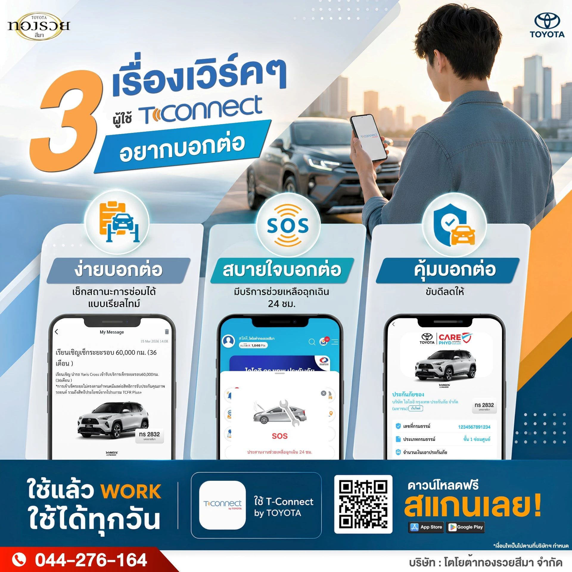 แอป T-Connect เพื่อคนใช้รถโตโยต้า