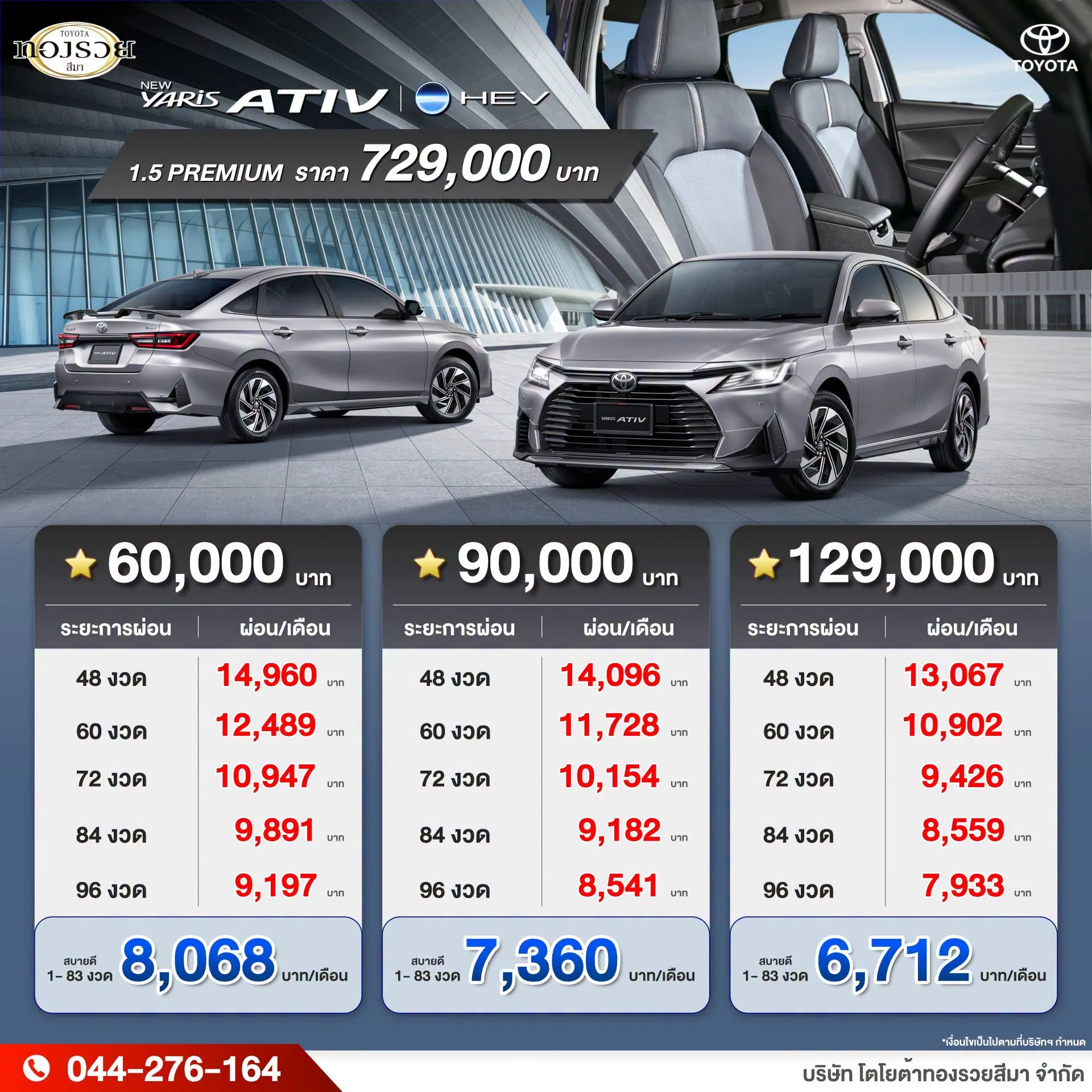 โปรเเรง YARIS ATIV HEV 1.5 PREMIUM