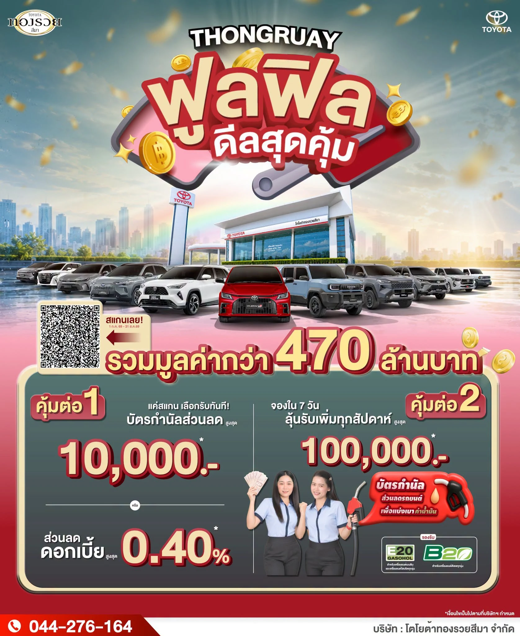 ร่วมสนุกไปกับกิจกรรม โตโยต้าฟูลฟิล ดีลสุดคุ้ม