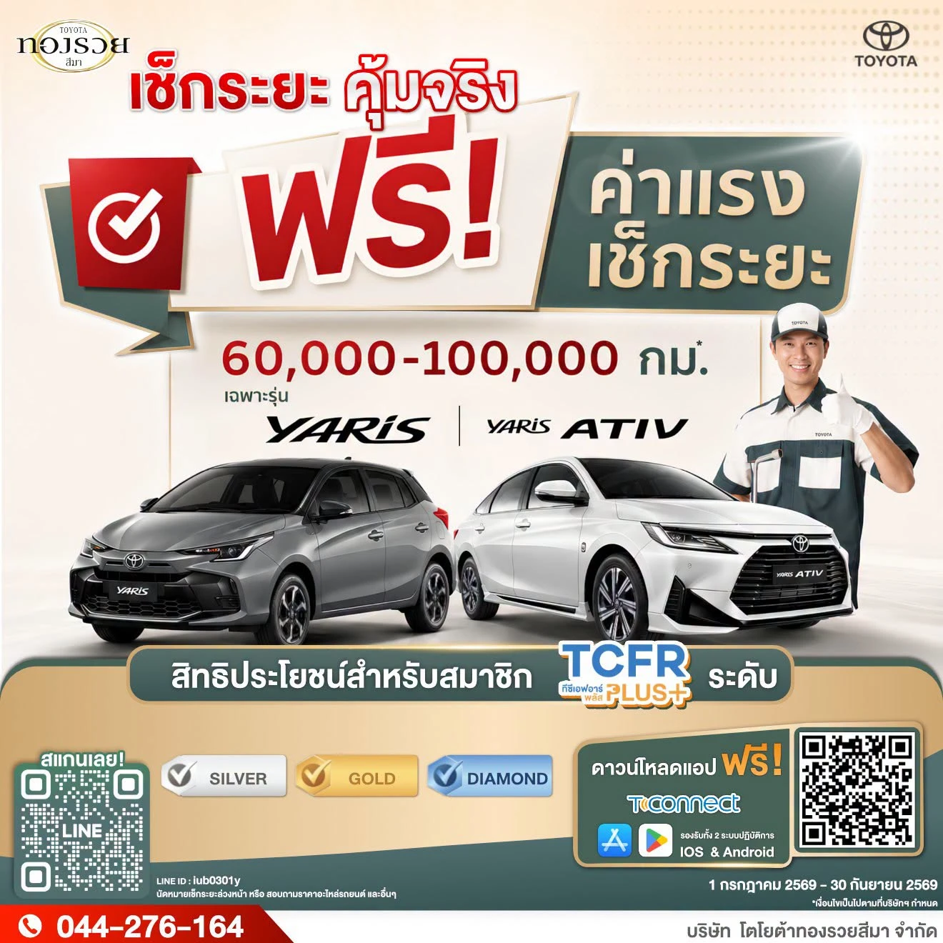 ✅คุ้มจริง! ฟรีค่าแรงเช็กระยะที่โตโยต้าทองรวยสีมา