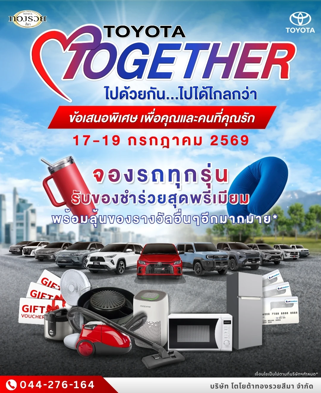 โปรคุ้มจัดเต็ม!🎉 TOYOTA HAPPY TOGETHER ไปด้วยกัน...ไปได้ไกลกว่า