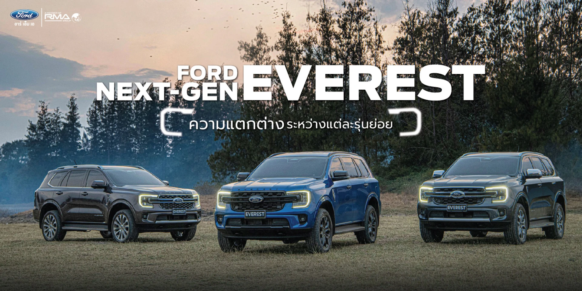 {"th":"Ford Everest","en":null}