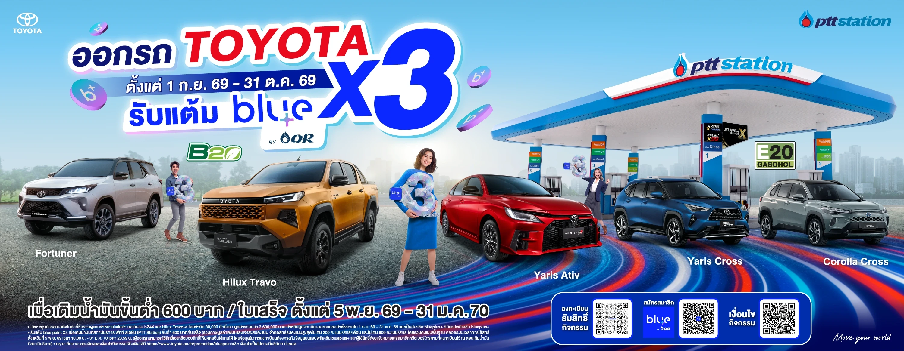 ออกรถ TOYOTA รับแต้ม blue point X3