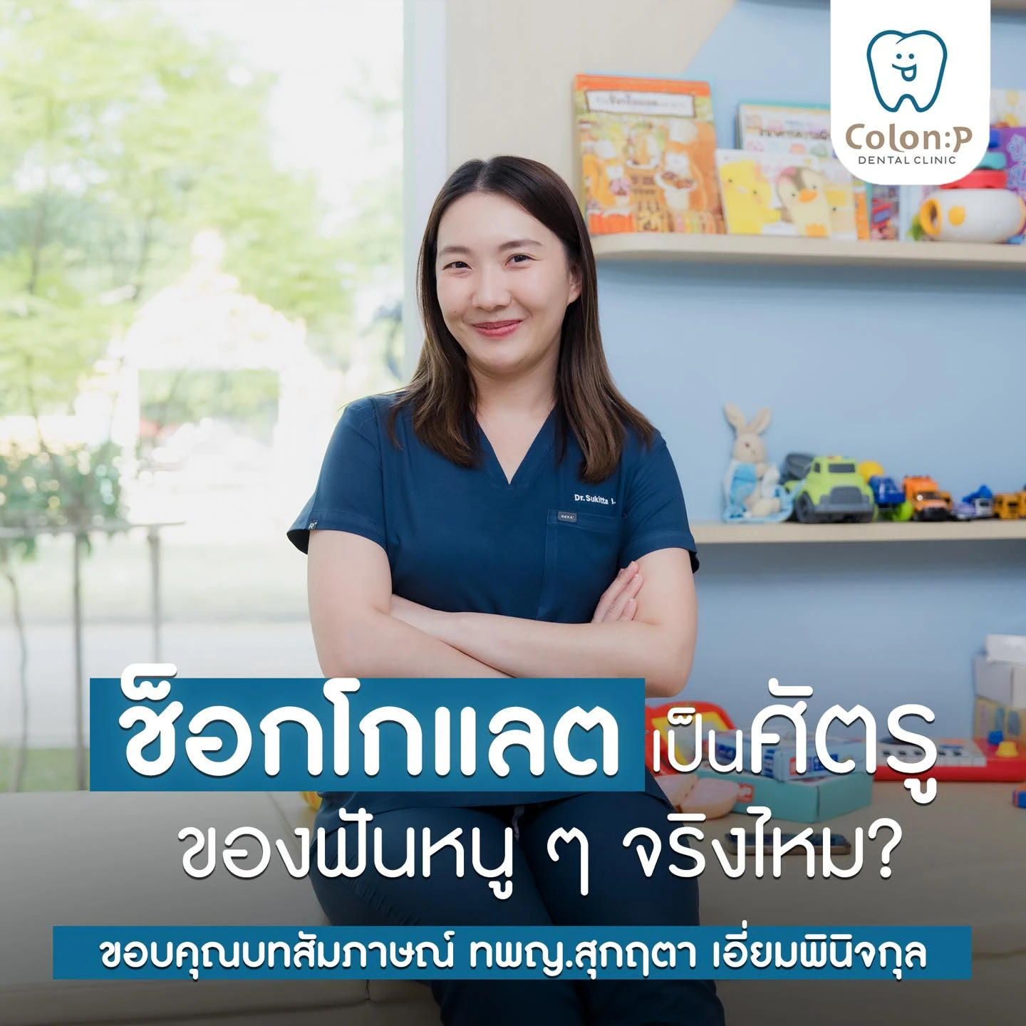 Colon P โคลอนพี คลินิกทำฟันโคราช ทันตกรรมครบวงจร จัดฟันใส invisalign ...